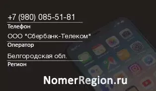 Кто звонил с 9800855181 - регион и оператор